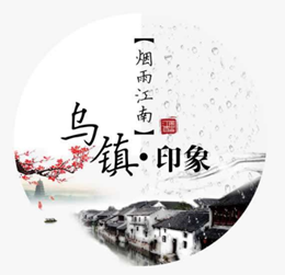 乌镇景区