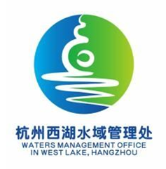 西湖水域管理处